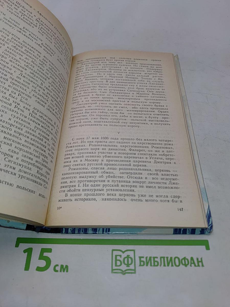 Дорогами тысячелетий. Книга первая