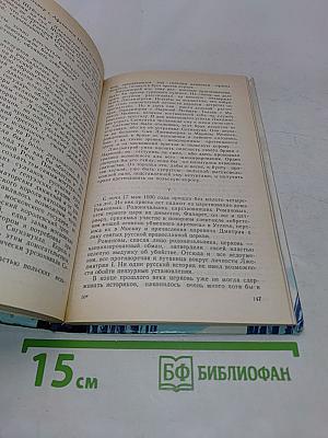 Дорогами тысячелетий. Книга первая