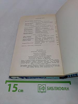 Дорогами тысячелетий. Книга первая