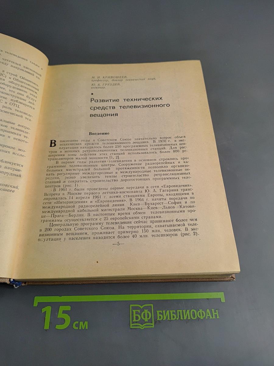Телевизионная техника