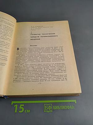 Телевизионная техника