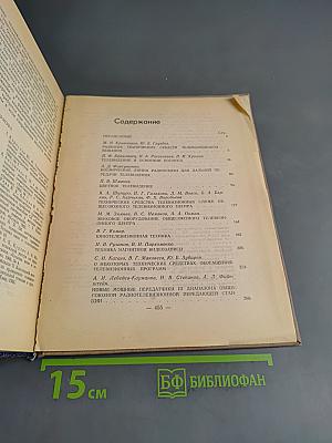 Телевизионная техника