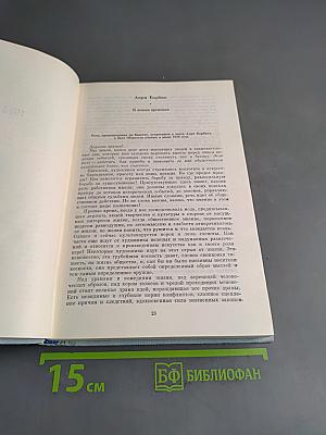 Писатели Франции о литературе