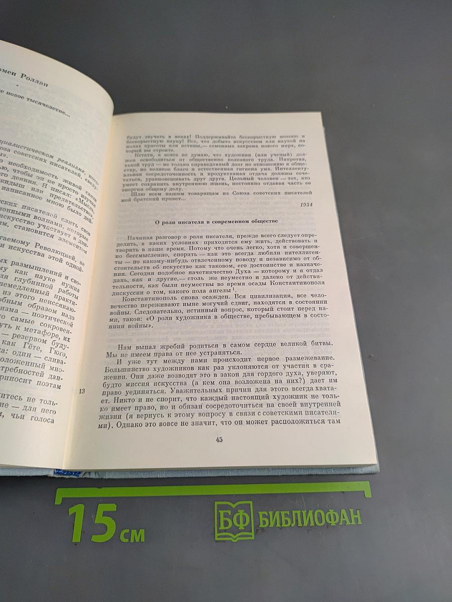 Писатели Франции о литературе