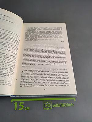 Писатели Франции о литературе