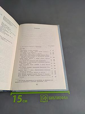 Писатели Франции о литературе