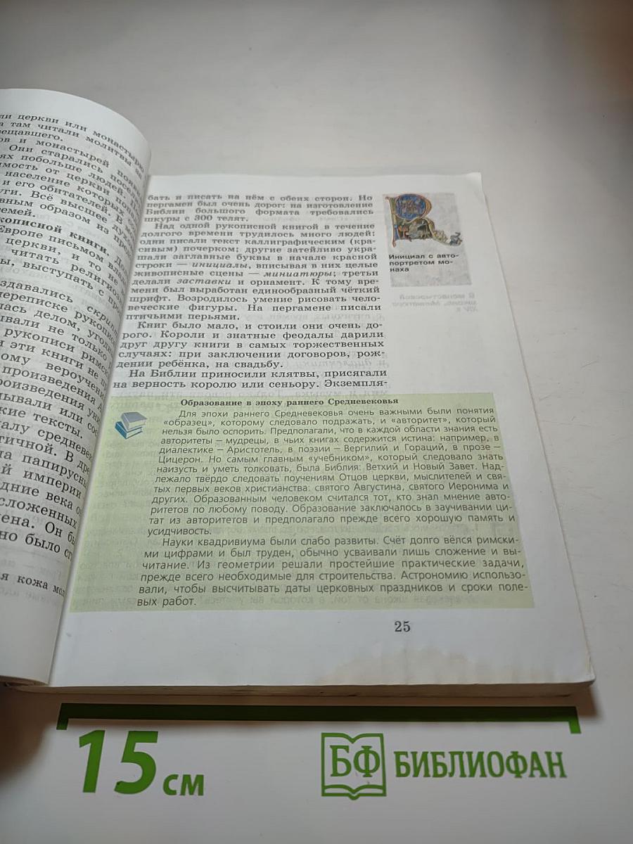 Всеобщая история. История Средних веков. 6 класс