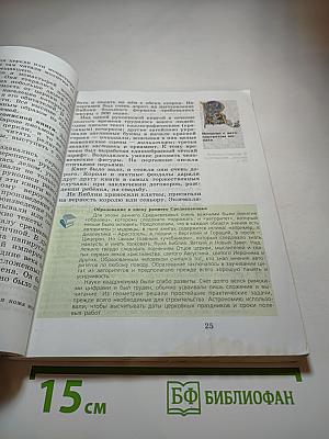 Всеобщая история. История Средних веков. 6 класс