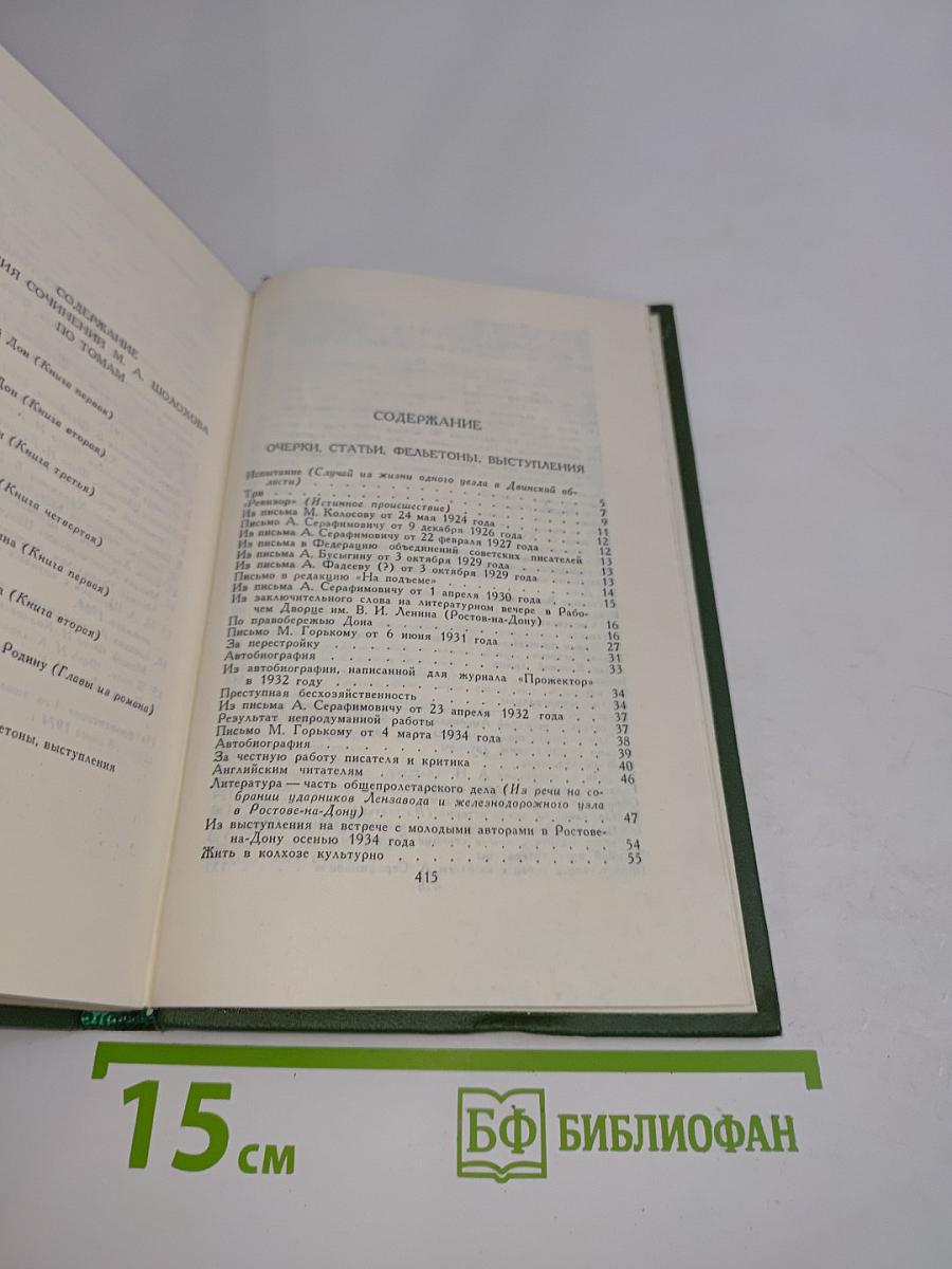 Собрание сочинений в восьми томах. Том 8
