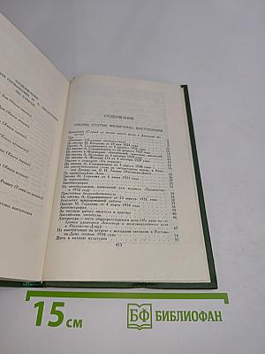 Собрание сочинений в восьми томах. Том 8