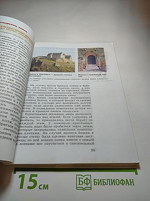 Всеобщая история. История Средних веков. 6 класс