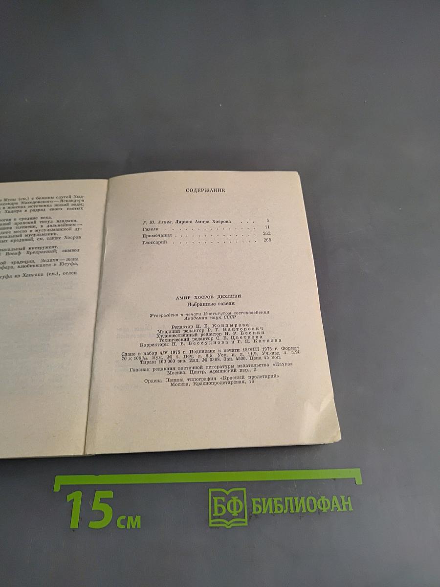 Избранные газели