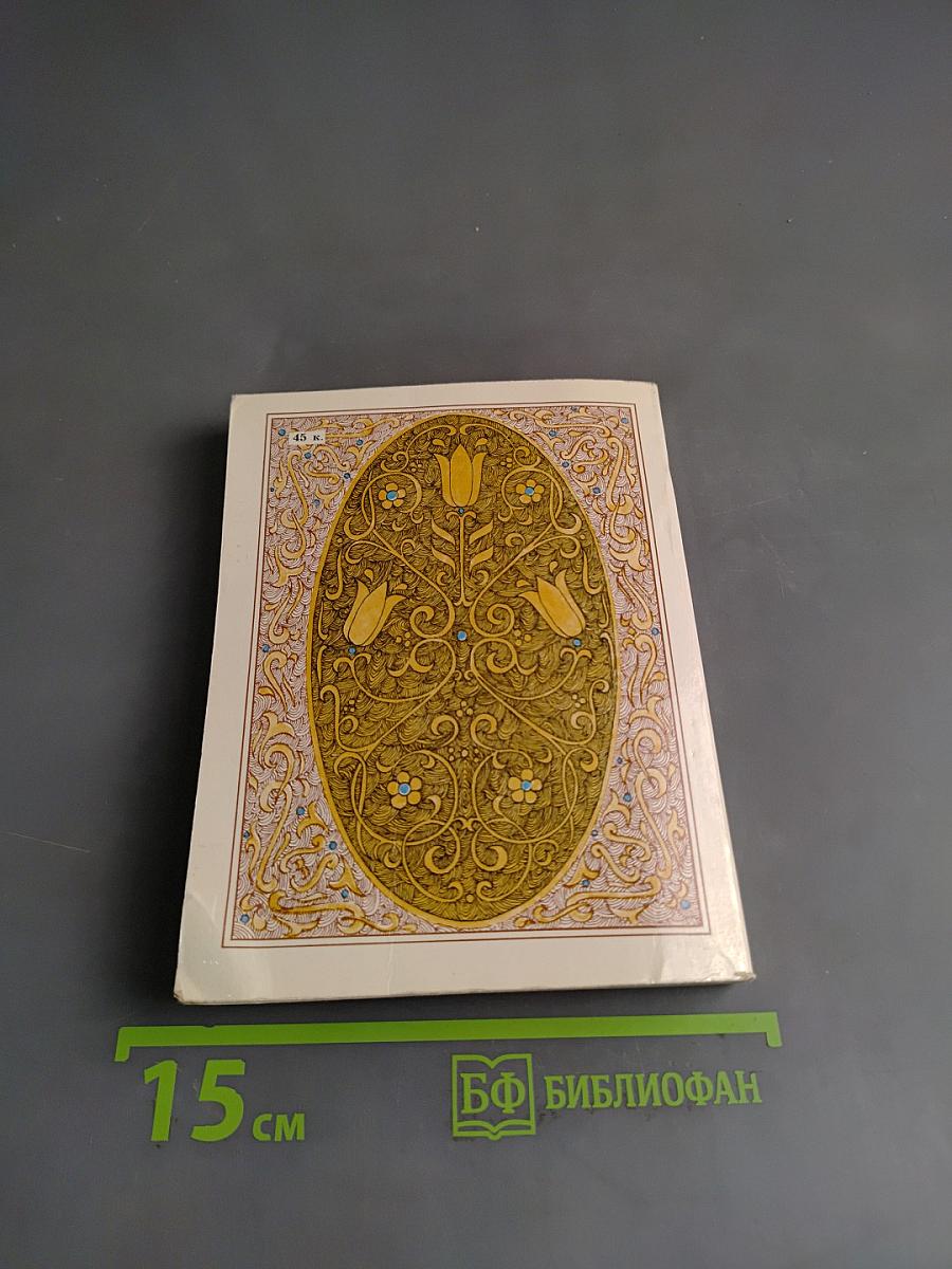 Избранные газели