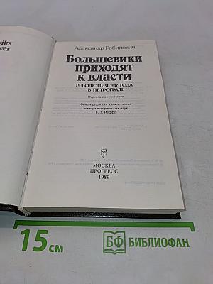 Большевики приходят к власти: Революция 1917 года в Петрограде