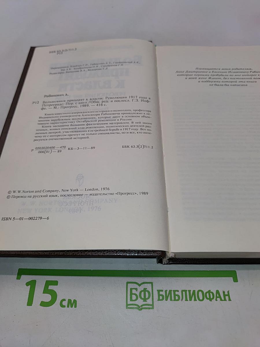 Большевики приходят к власти: Революция 1917 года в Петрограде