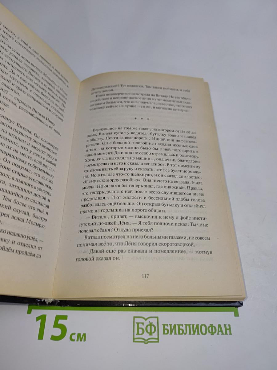 Начало конца