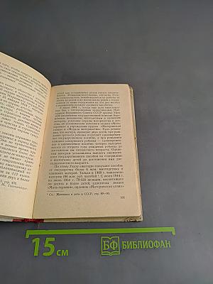 Мораль и семья