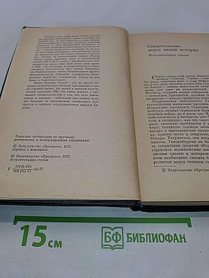 Я был Королевско-прусским советником