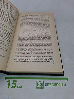 Я был Королевско-прусским советником