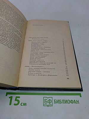 Я был Королевско-прусским советником