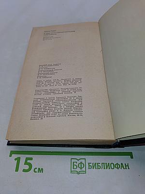 Я был Королевско-прусским советником