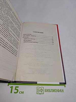 Родная кровь