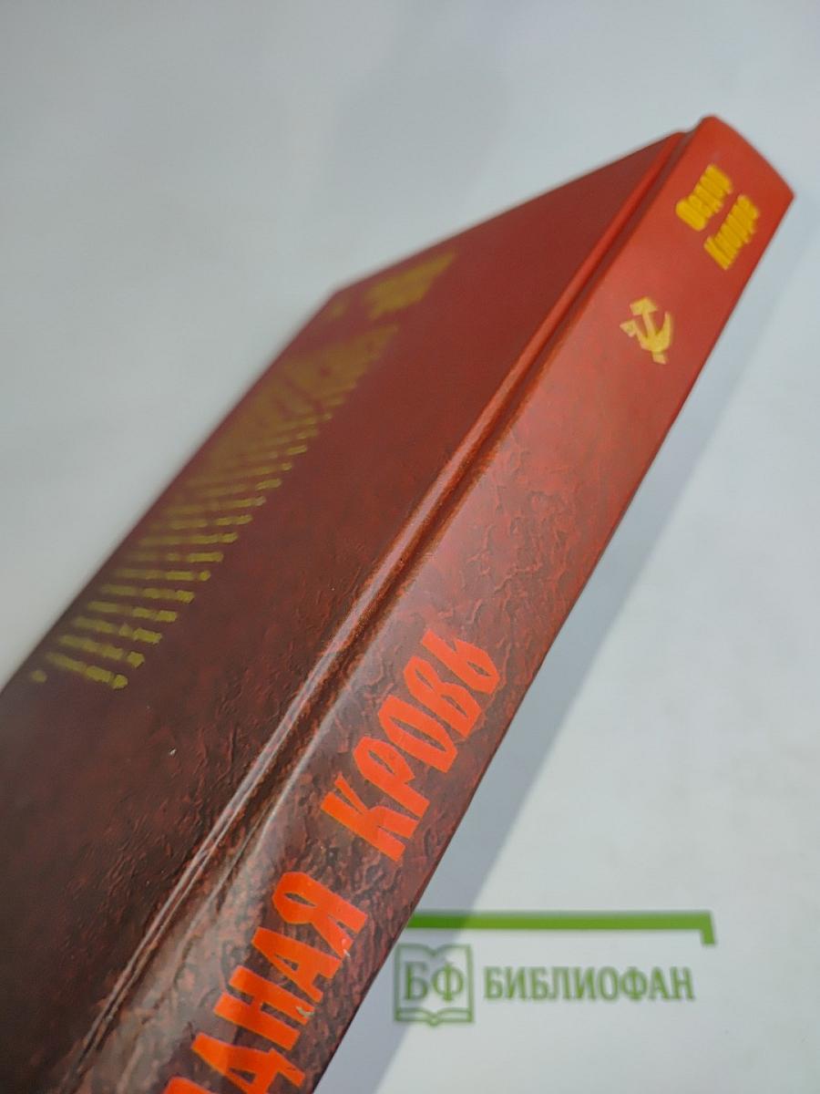 Родная кровь