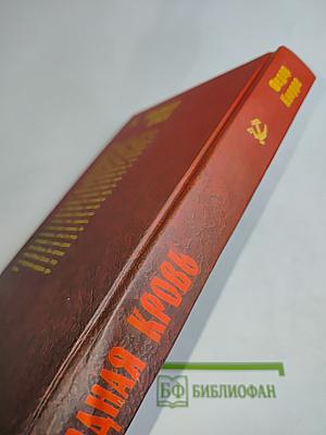 Родная кровь