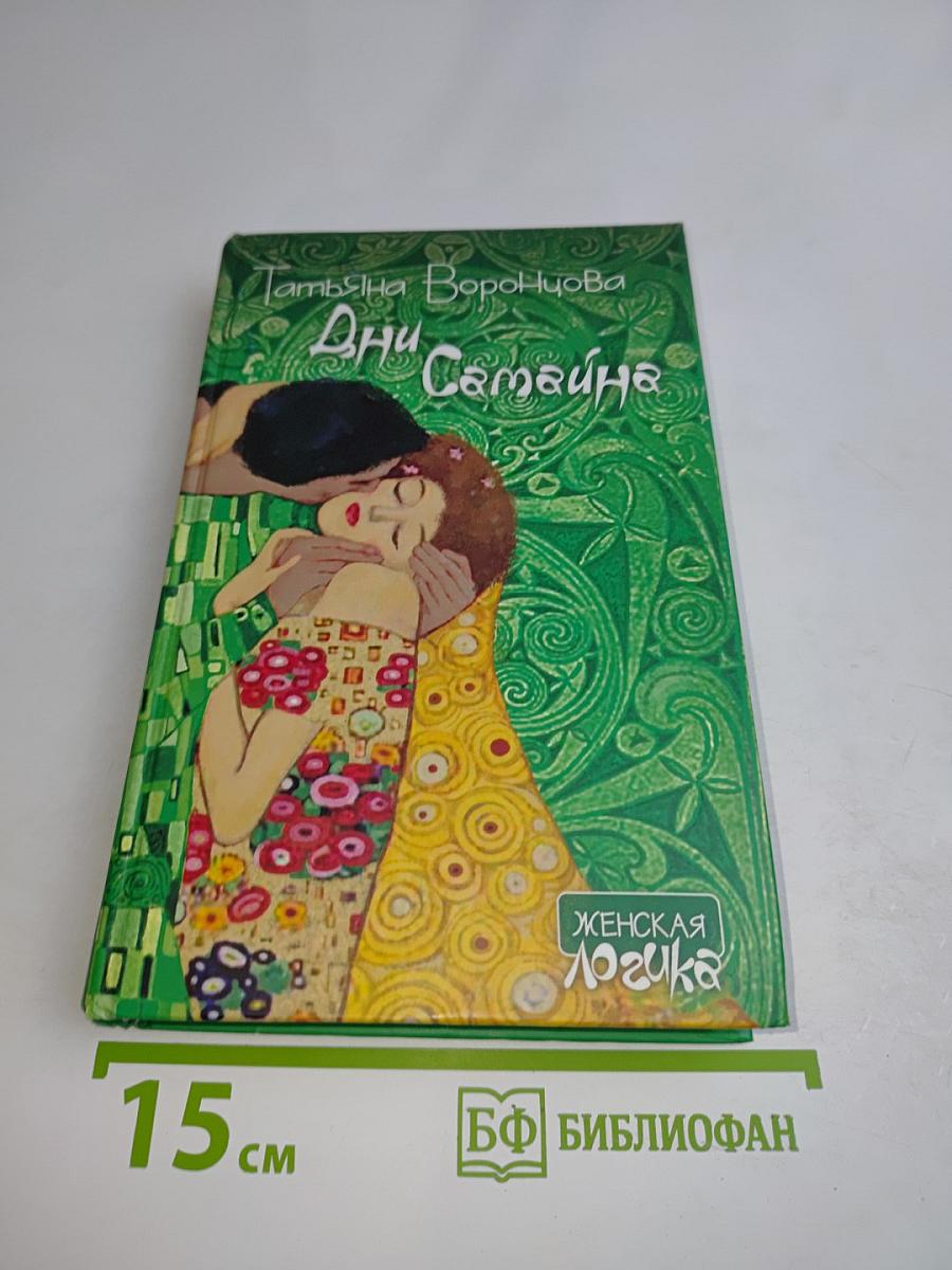 Дни Самайны