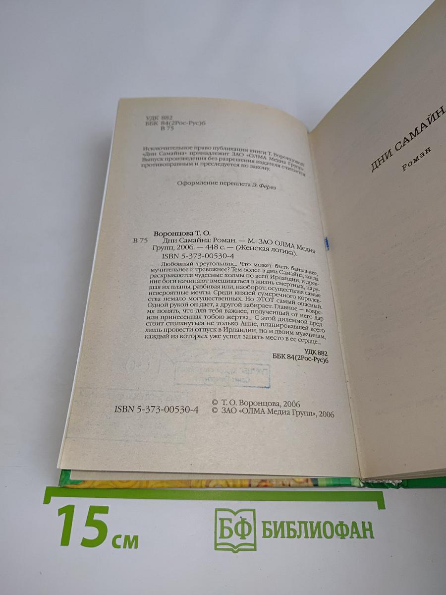 Дни Самайны