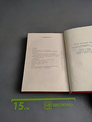 Серафимовичу. Страницы жизни, борьбы и творчества