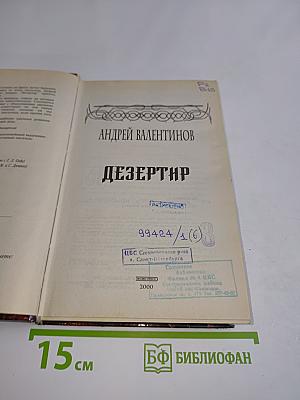 Дезертир