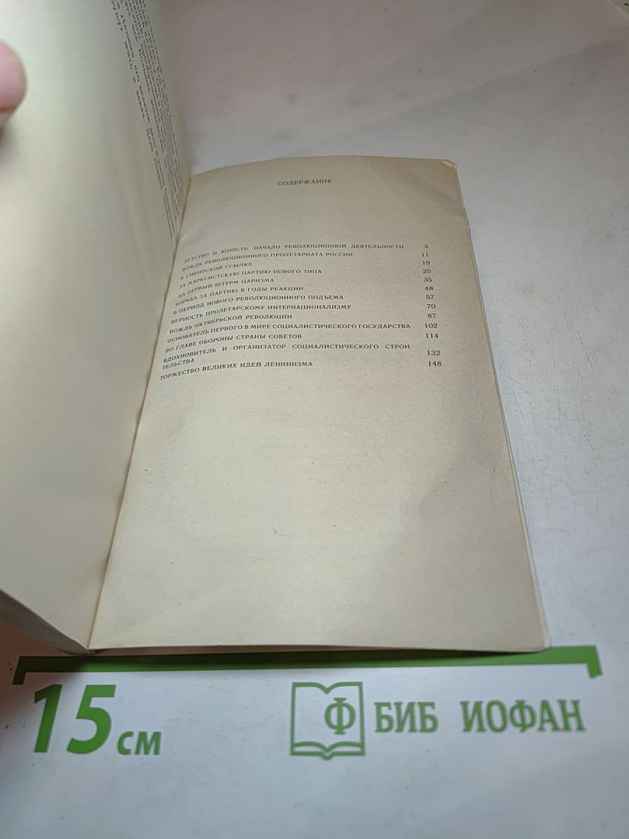 В.И. Ленин. Краткий биографический очерк