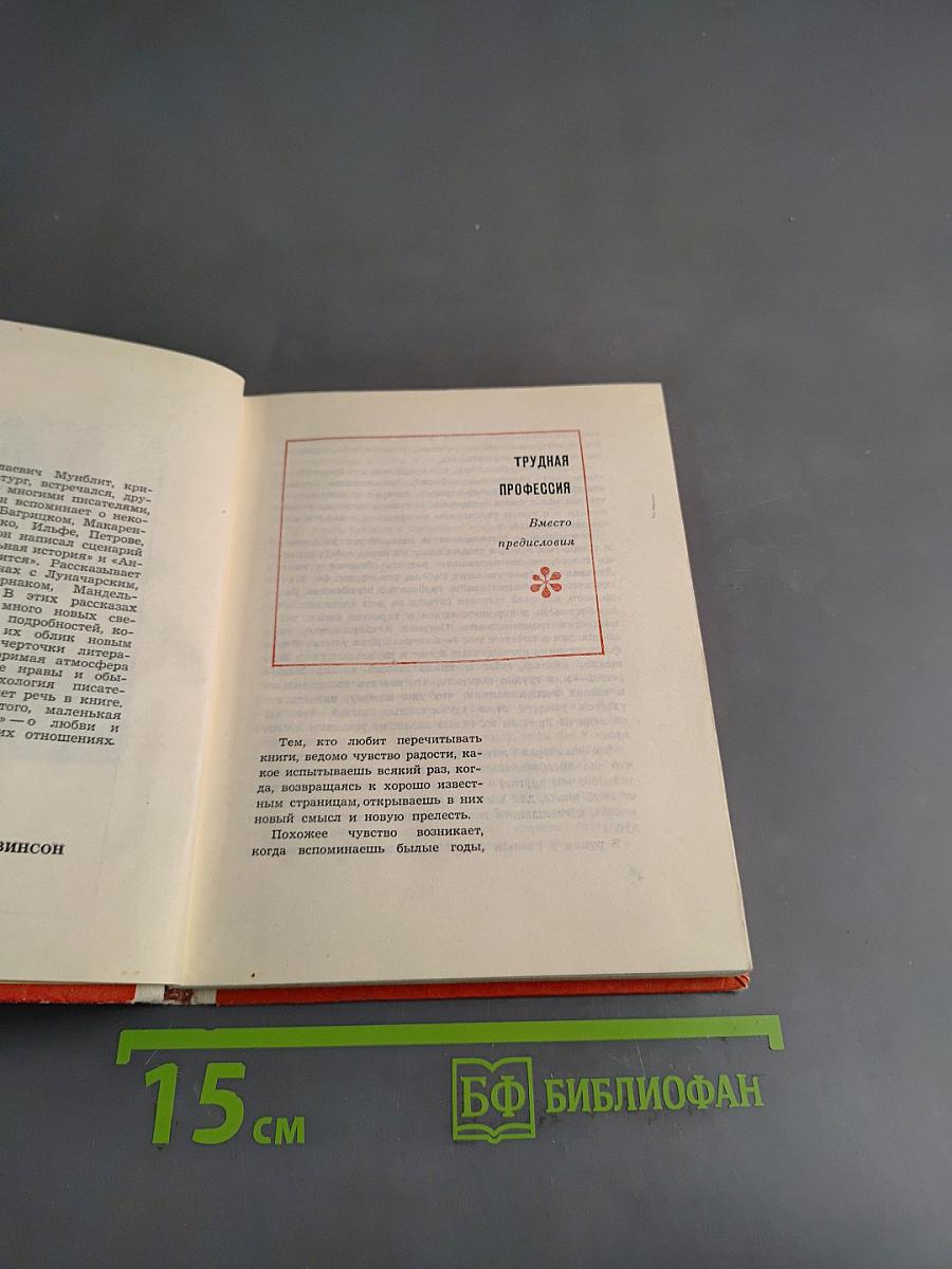 Рассказы о писателях