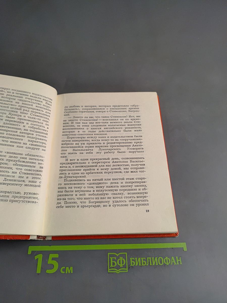 Рассказы о писателях