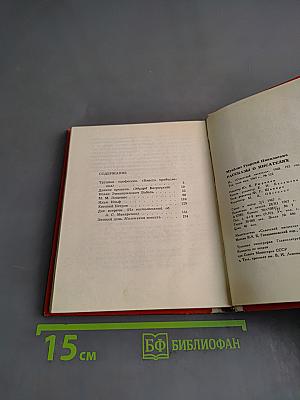 Рассказы о писателях