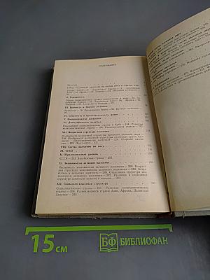 Народонаселение стран мира. Справочник