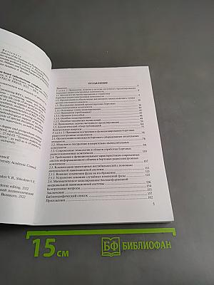 Системное проектирование бортовых радиоэлектронных комплексов. Учебное пособие