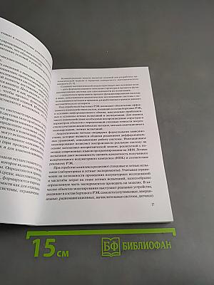 Системное проектирование бортовых радиоэлектронных комплексов. Учебное пособие