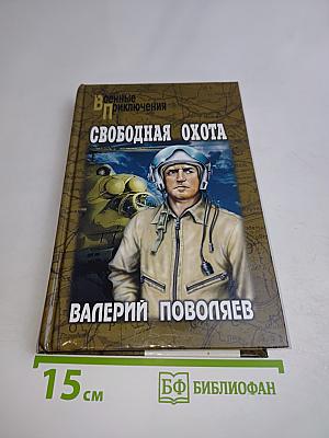 Свободная охота
