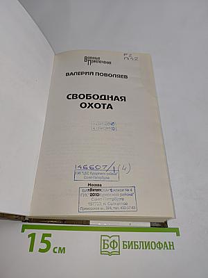 Свободная охота