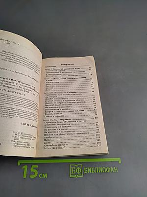 Популярный русско-английский разговорник