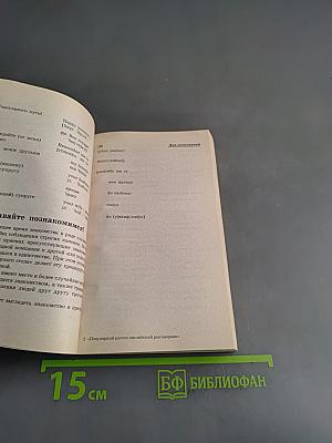 Популярный русско-английский разговорник