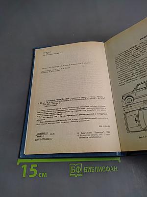 Автомобиль Нива ВАЗ-2121. Устройство и ремонт