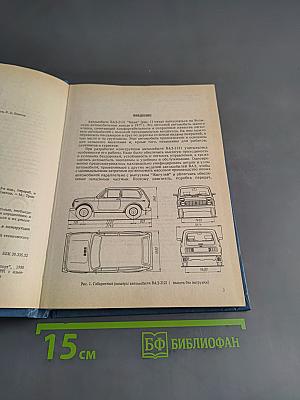 Автомобиль Нива ВАЗ-2121. Устройство и ремонт