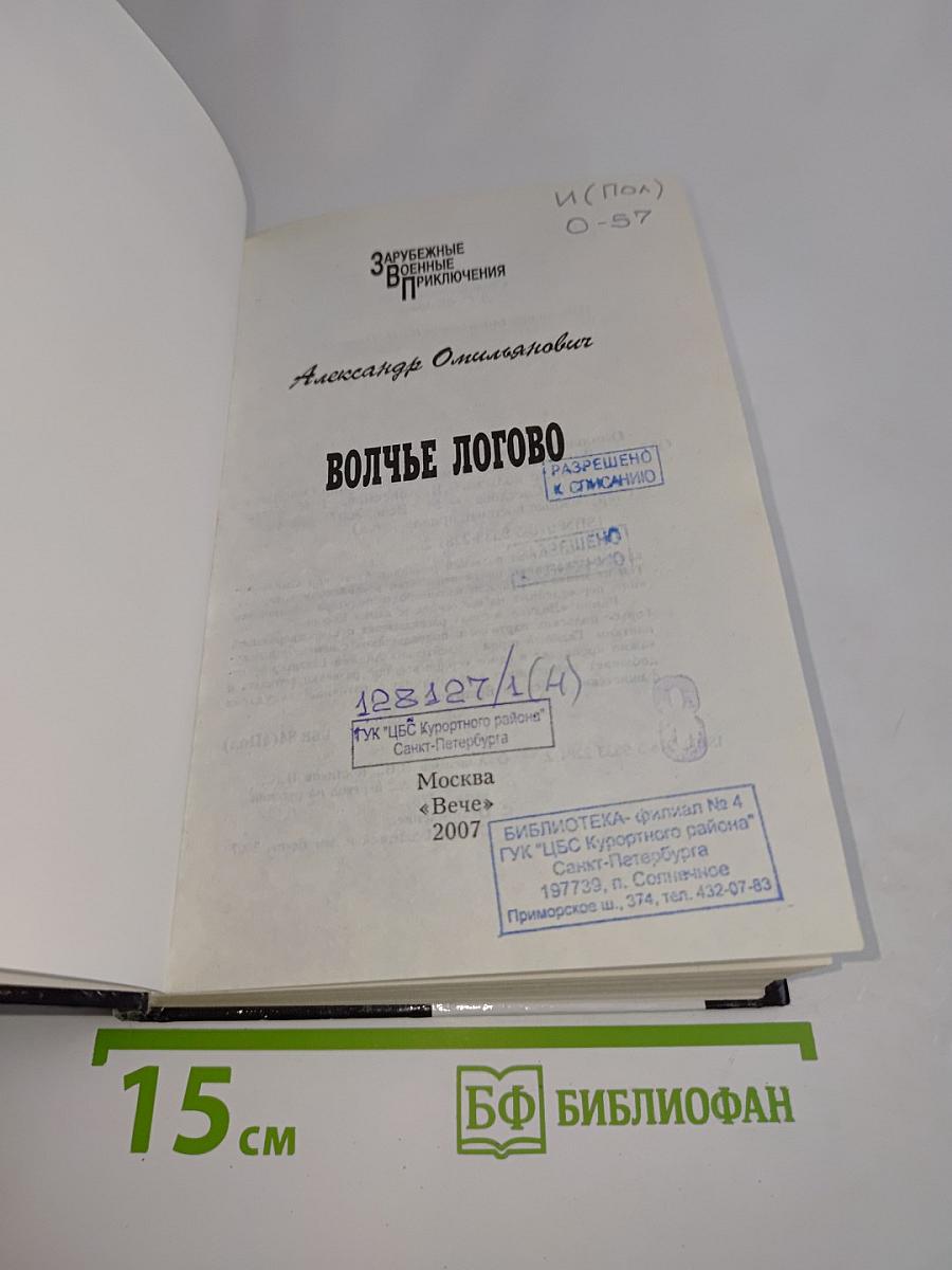 Волчье логово