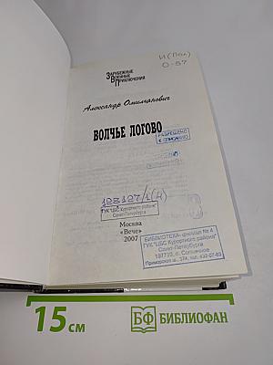 Волчье логово