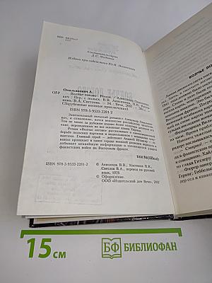 Волчье логово