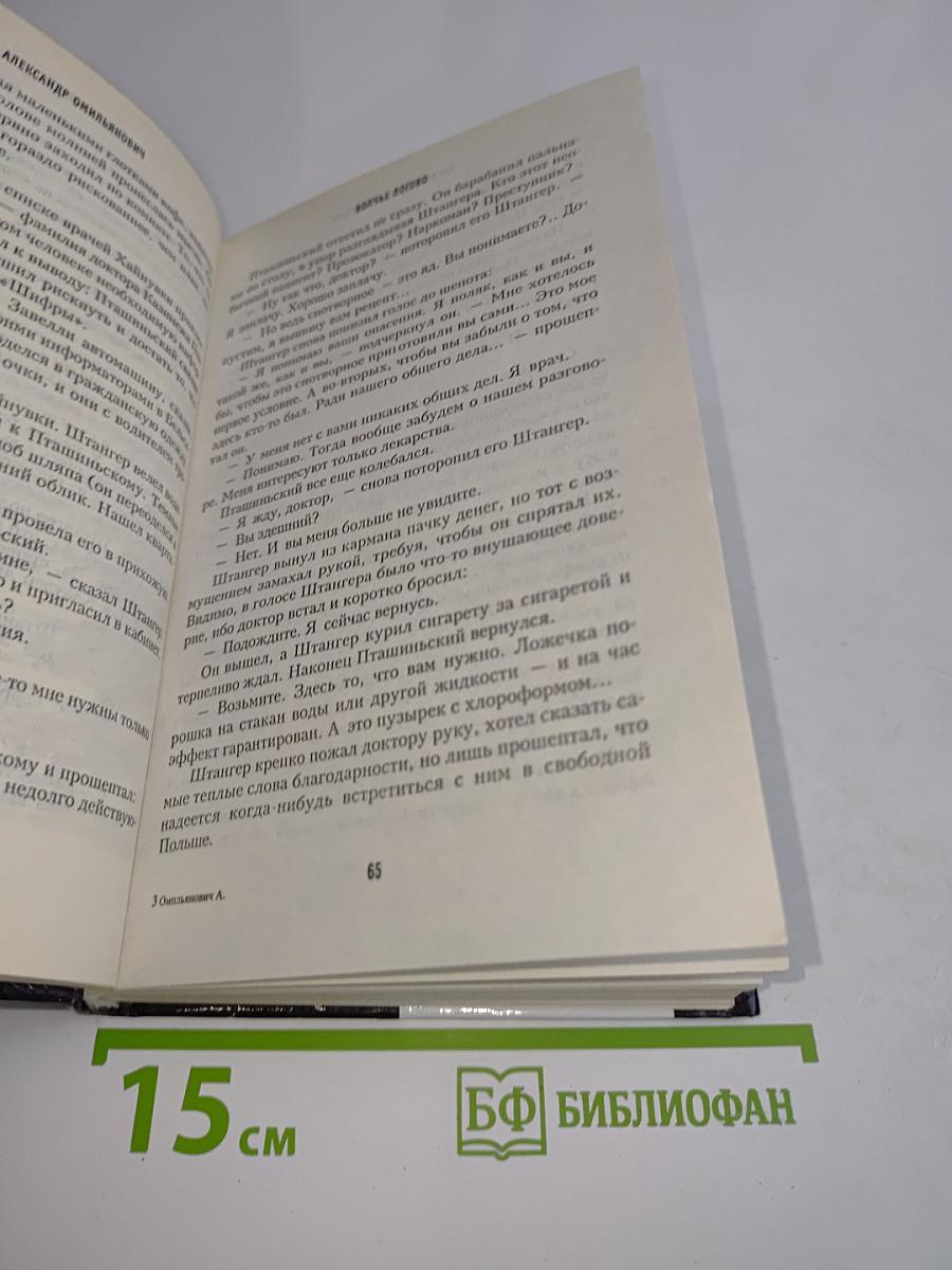 Волчье логово