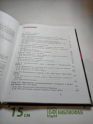 Всеобщая история: История Средних веков, 6 класс